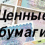 Возможность приобретения государственными гражданскими служащими Российской Федерации ценных бумаг в собственность (в вопросах и ответах) - Министерство спорта