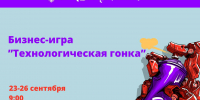 Анонс третьего дня тренинга «Технологическая гонка» - Тисби