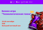 Анонс второго дня тренинга «Технологическая гонка»