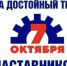 «За достойный труд наставников!» - рубрика газеты «Солидарность» - Федерация профсоюзов РТ