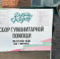 «Мы делаем благодетель своей работой»: 85-летняя казанский волонтер организовала пункт сбора гумпомощи для жителей Лисичанска - Администрация г. Казань
