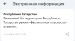 Отбой режима «Беспилотной опасности» объявили в Татарстане спустя 3,5 часа