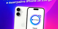 «Татмедиа» разыграет айфон среди подписчиков в MAX - ИА Татар-информ