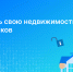 Как уберечь свою недвижимость от мошенников - Росреестр
