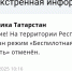 В Татарстане сняли режим беспилотной опасности - Реальное время