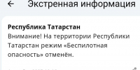 В Татарстане сняли режим беспилотной опасности - Реальное время