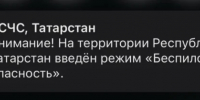 МЧС - ГТРК Татарстан