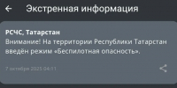 МЧС - ГТРК Татарстан
