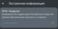 МЧС - ГТРК Татарстан