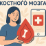 Доноры крови смогут вступать в Федеральный регистр доноров костного мозга - Республиканская клиническая больница