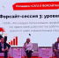 VII Всероссийский интеллект-форум завершил свою работу - Федерация профсоюзов РТ