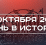День в истории 14 октября: в СССР основали МГИМО, в Казань прибыла Хиллари Клинтон - Реальное время