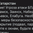 Жителей пяти городов Татарстана просят пройти в укрытия из-за угрозы атаки БПЛА - ИА Татар-информ