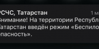 Режим беспилотной опасности в Татарстане: в аэропорту Нижнекамска ввели ограничения - ИА Татар-информ