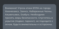 В пяти городах Татарстана объявили угрозу атаки БПЛА - Реальное время