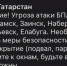 Жителям пяти городов Татарстана рекомендуют пройти в укрытия из-за угрозы атаки БПЛА - ГТРК Татарстан