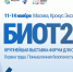 29-я международная специализированная выставка «Безопасность и охрана труда» (БИОТ 2025) - Федерация профсоюзов РТ