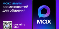 Бесплатные звонки в MAX – экономия для каждой семьи - Главное управление ветеринарии