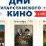 В Новосибирске проходят Дни татарстанского кино - Министерство культуры