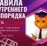 ПРОДОЛЖАЕМ РУБРИКУ «ПРАВИЛА ПРОСТЫМИ СЛОВАМИ» - ККИ РУК
