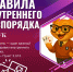 ПРОДОЛЖАЕМ РУБРИКУ «ПРАВИЛА ПРОСТЫМИ СЛОВАМИ» - ККИ РУК