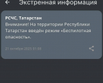 В Татарстане 5 часов действует режим беспилотной опасности