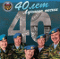 «Голубые береты» отмечают 40-летний юбилей - ИА Татар-информ