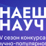 Стартовал юбилейный пятый сезон конкурса «Знаешь?Научи!» - Министерство образования