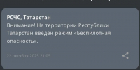 В Татарстане ввели режим «Беспилотная опасность» - Реальное время