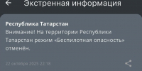 Спустя час в Татарстане отменили режим «Беспилотная опасность» - Реальное время