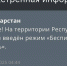 В Татарстане с пяти утра действует режим беспилотной опасности - ИА Татар-информ