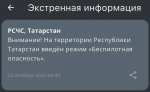 В Татарстане с пяти утра действует режим беспилотной опасности