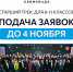 Заявки на Национальную технологическую олимпиаду принимаются до 4 ноября - Министерство образования