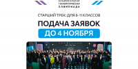 Заявки на Национальную технологическую олимпиаду принимаются до 4 ноября - Министерство образования