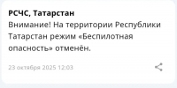 В Татарстане спустя 7 часов сняли режим «Беспилотная опасность» - ГТРК Татарстан