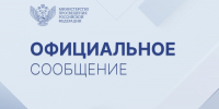 Официальный комментарий Минпросвещения России - Министерство образования