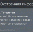 В Татарстане введен режим беспилотной опасности - ИА Татар-информ