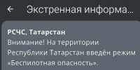 В Татарстане введен режим беспилотной опасности - ИА Татар-информ