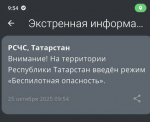 В Татарстане введен режим беспилотной опасности