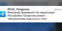 В Татарстане сняли режим беспилотной опасности - ГТРК Татарстан
