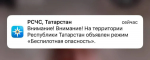 В Татарстане ввели режим беспилотной опасности