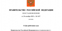 В Российской Федерации установлен новый праздник "День работника суда" - Московский районный суд