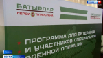 Завершилась первая половина обучения участников программы «Батырлар. Герои Татарстана»