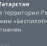 МЧС - ГТРК Татарстан