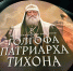 В казанском парке «Россия – Моя история» открыли выставку, посвященную святителю Тихону - ИА Татар-информ