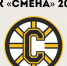 Приглашаем на просмотр игроков 2014 г.р., ХК Смена приглашает на просмотр игроков 2014 г.р., Федерация хоккея Казани. Официальный сайт - Федерация хоккея