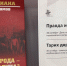 «Правда истории» - в классическом читальном зале - Национальная библиотека