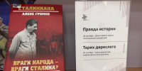 «Правда истории» - в классическом читальном зале - Национальная библиотека