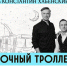 Группа «Ундервуд» и Константин Хабенский выступят в Казани с большим концертом-посвящением Булату Окуджаве - ProKazan.Ru