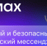 Бесплатные звонки в MAX – экономия для каждой семьи - Комитет по биологическим ресурсам